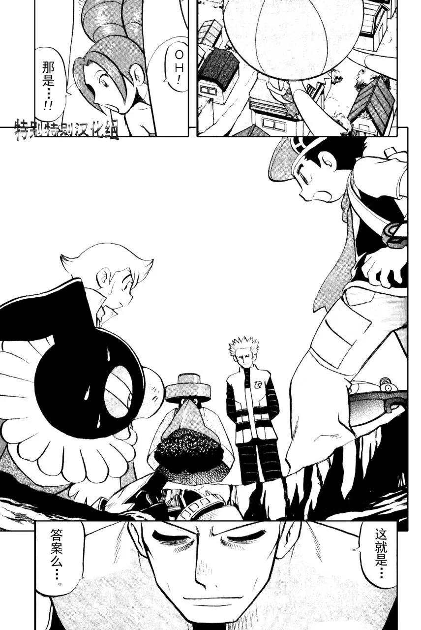 神奇宝贝特別篇 - 第33卷 - 第104张图