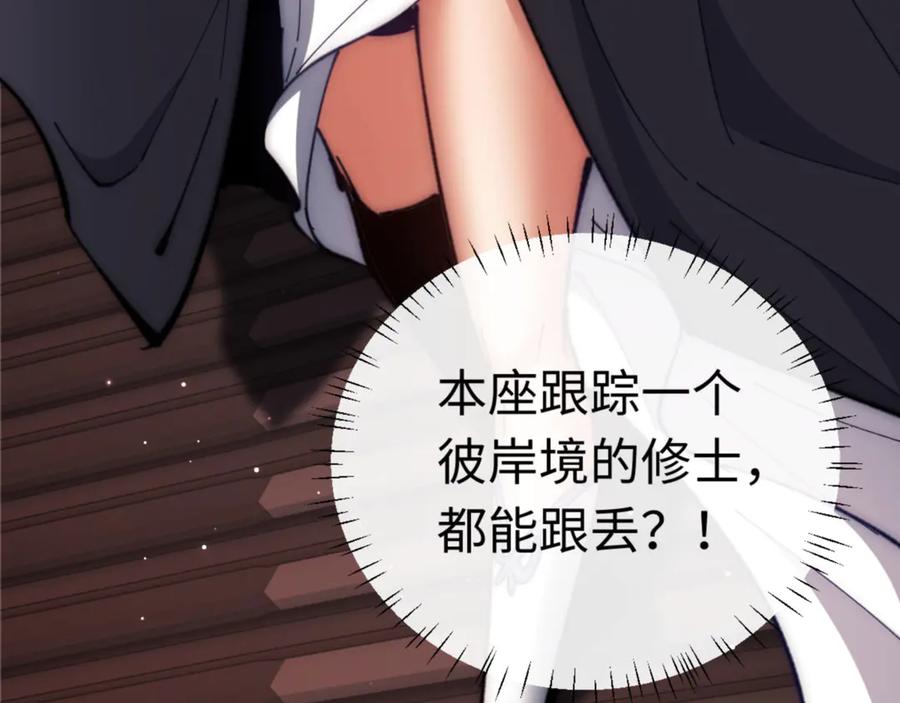 《师尊：这个冲师逆徒才不是圣子》第33话 家猫闻到我身上的野猫味 第71页