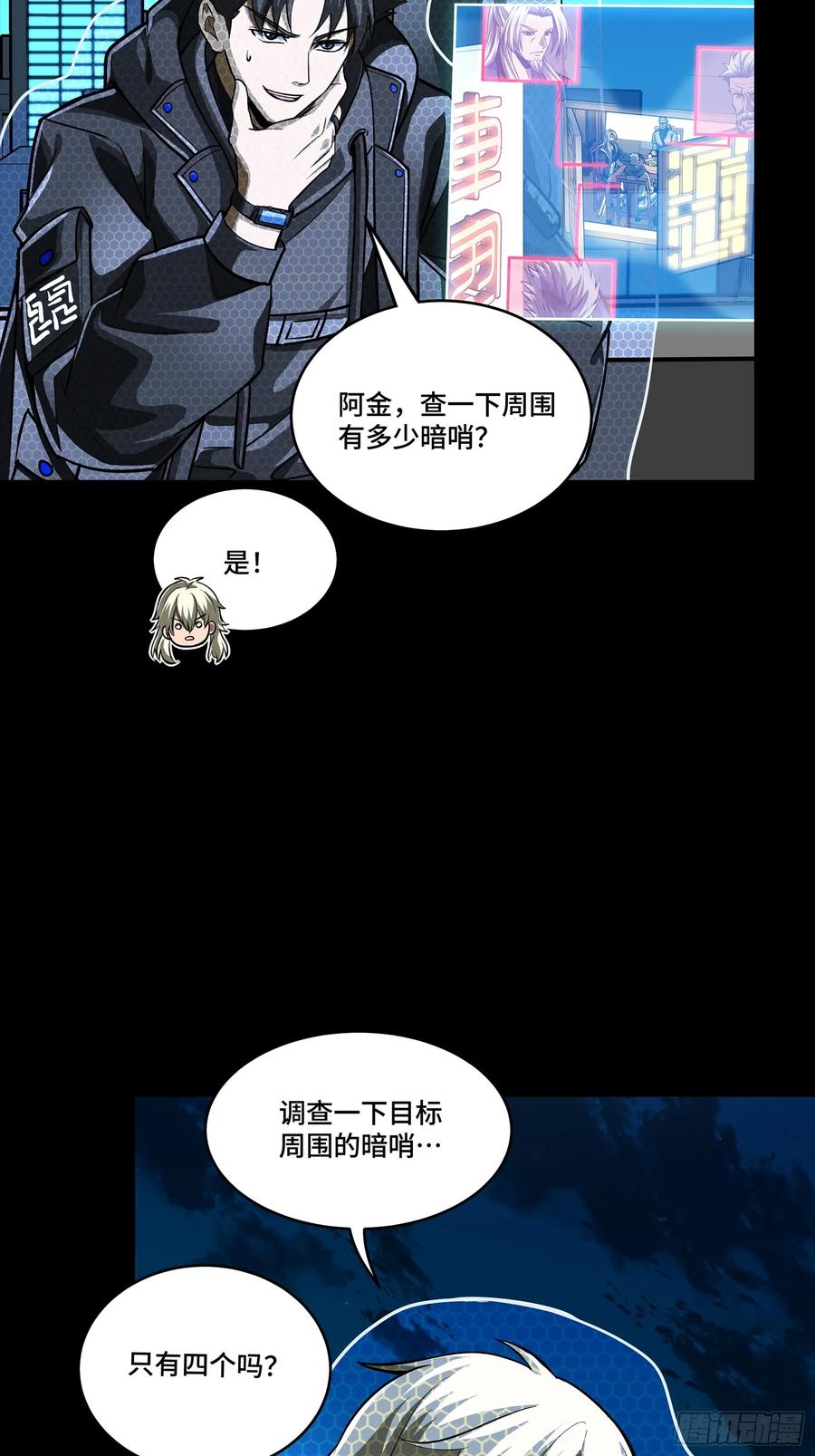 星甲魂将传 307 情报交易 第8页