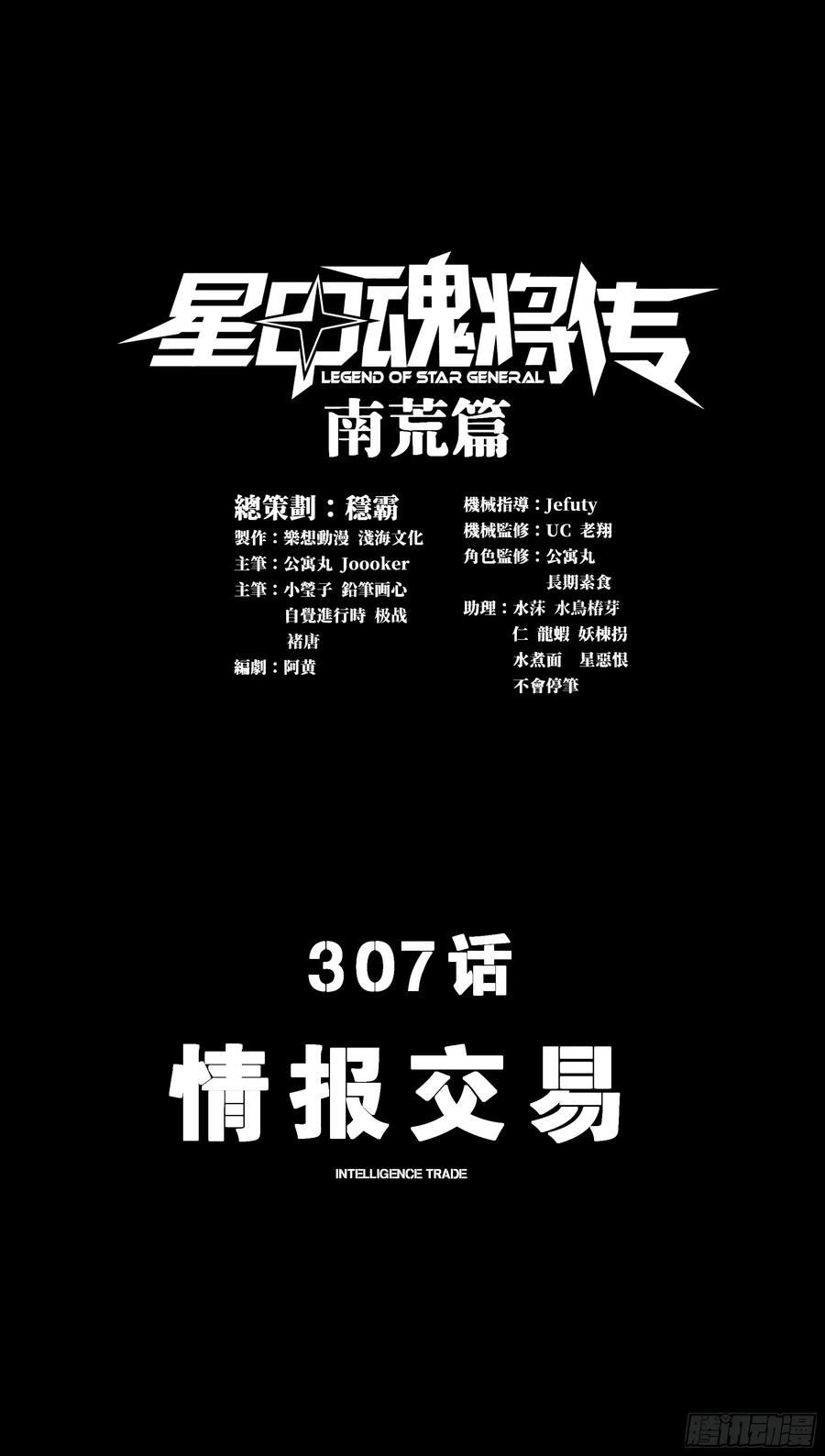 星甲魂将传 307 情报交易 第3页