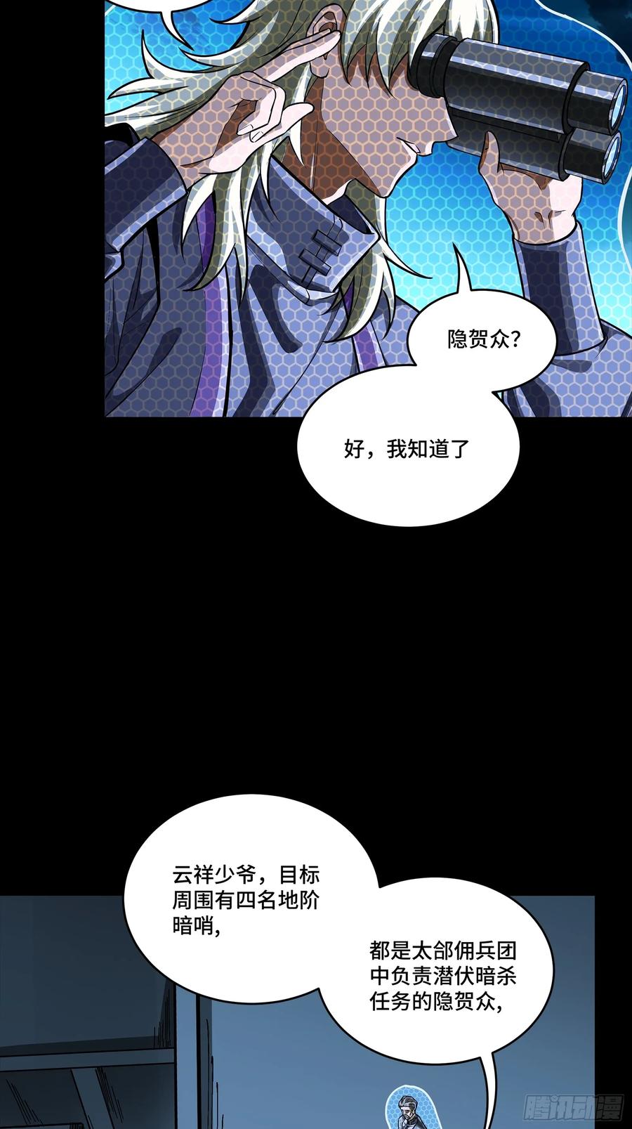 星甲魂将传 307 情报交易 第9页