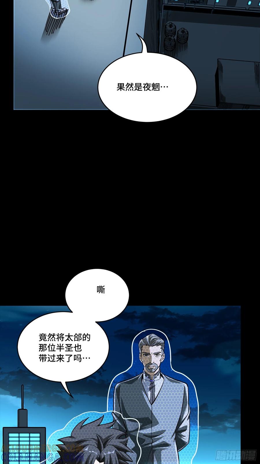 星甲魂将传 307 情报交易 第7页