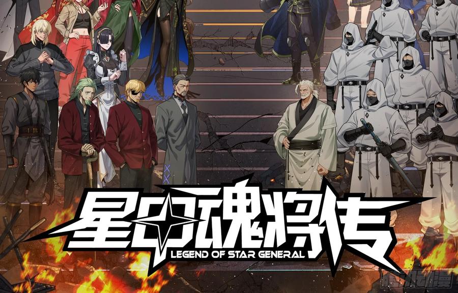 星甲魂将传 307 情报交易 第2页