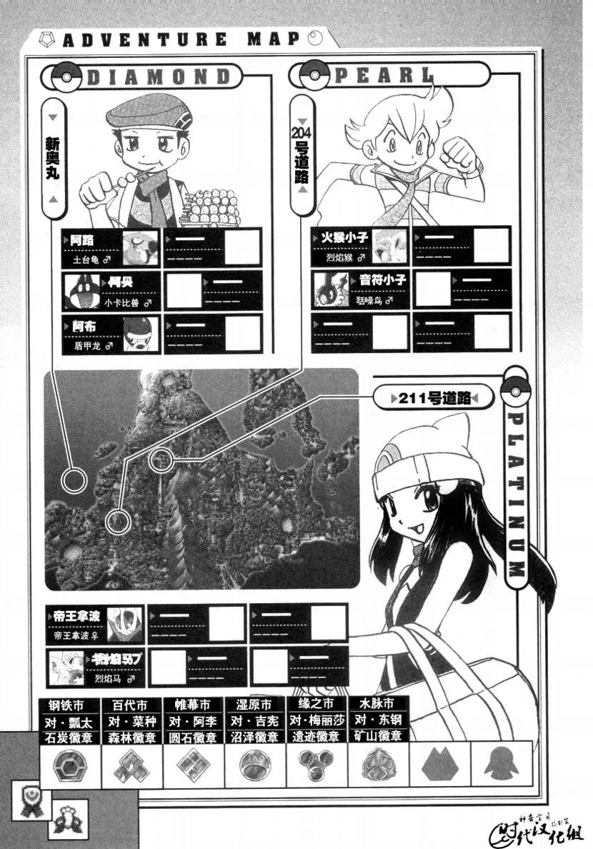 神奇宝贝特別篇 - 第34卷 - 第82张图