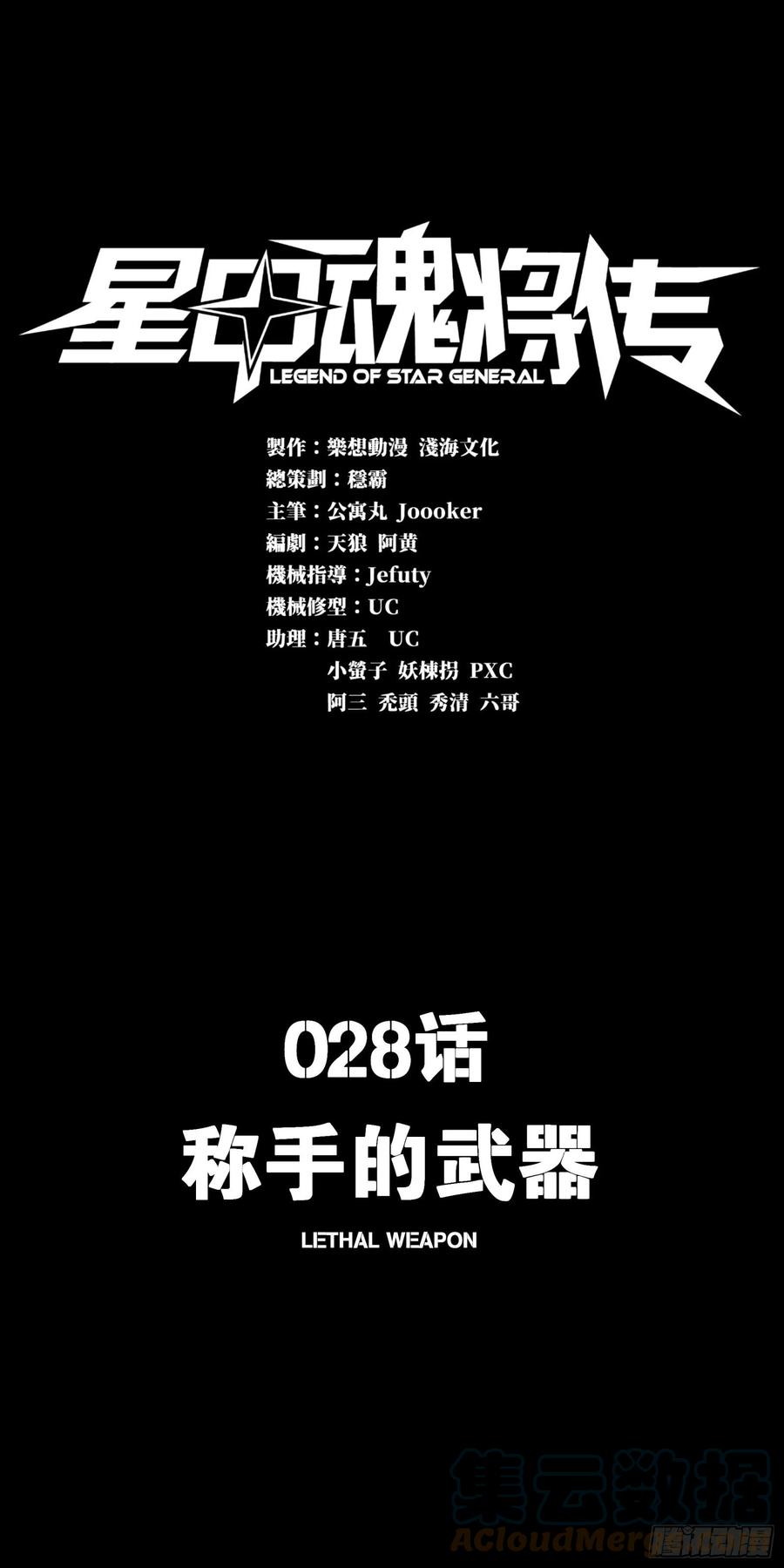 星甲魂将传 028话 称手的武器 第1页