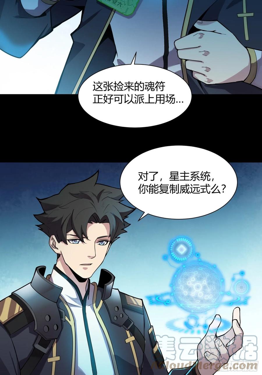 星甲魂将传 028话 称手的武器 第3页