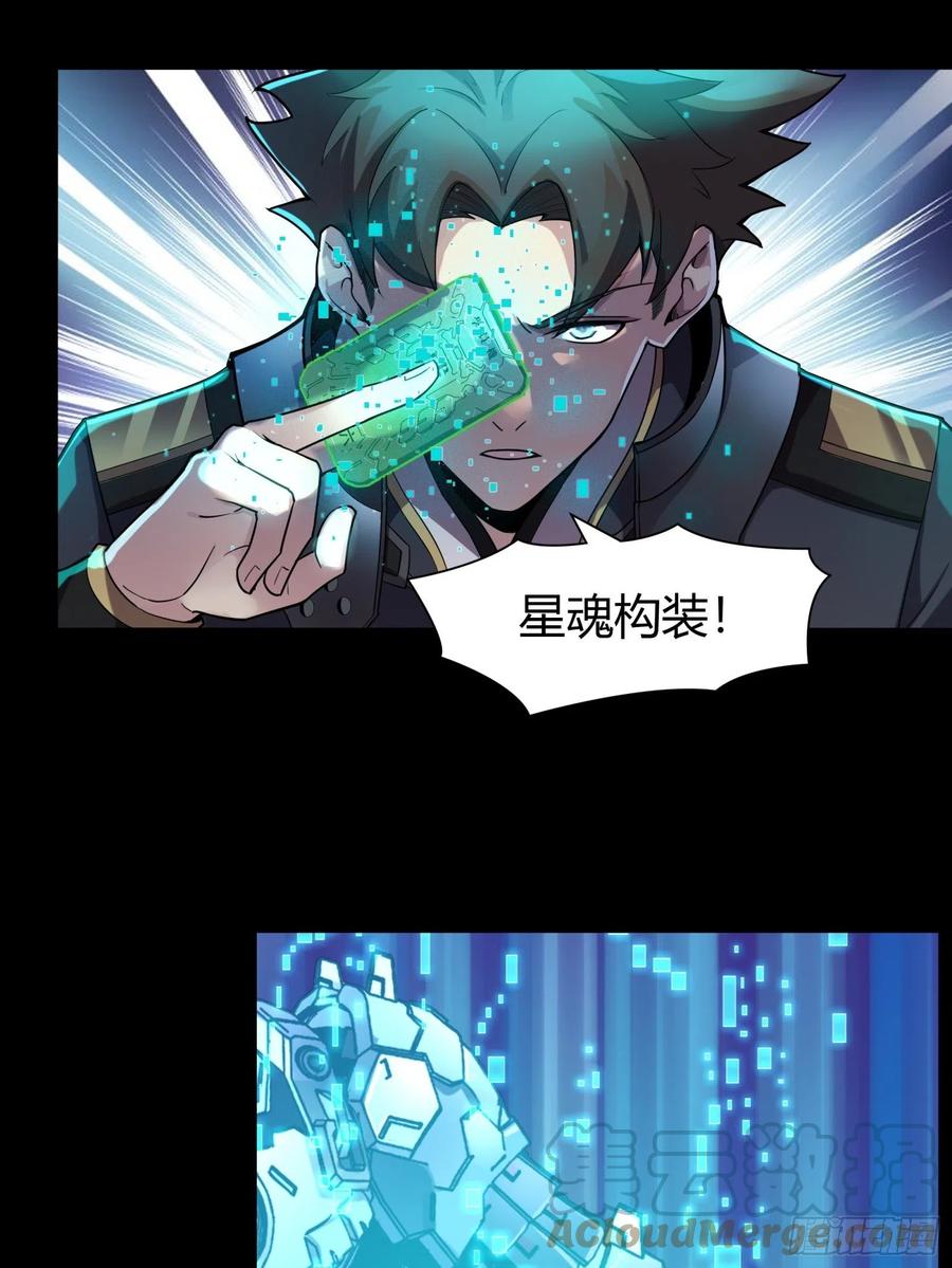 星甲魂将传 028话 称手的武器 第7页