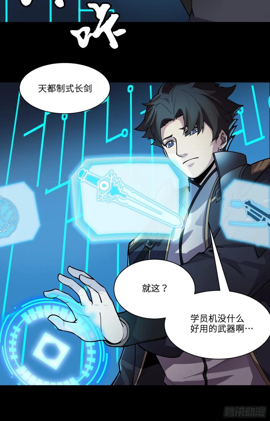 星甲魂将传 028话 称手的武器 第12页