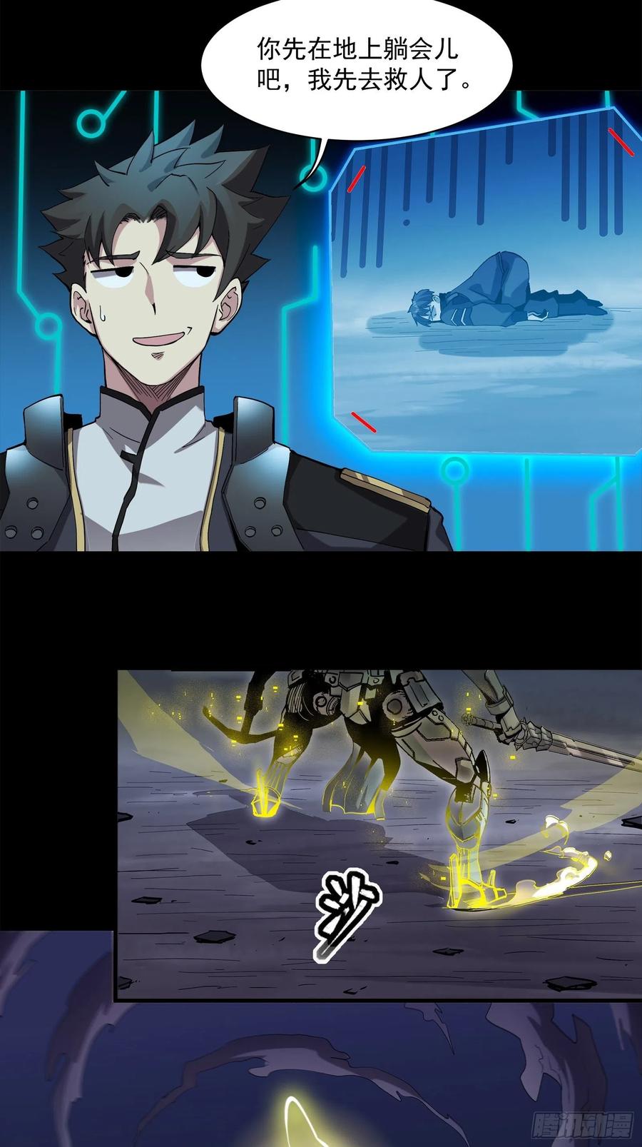 星甲魂将传 028话 称手的武器 第14页