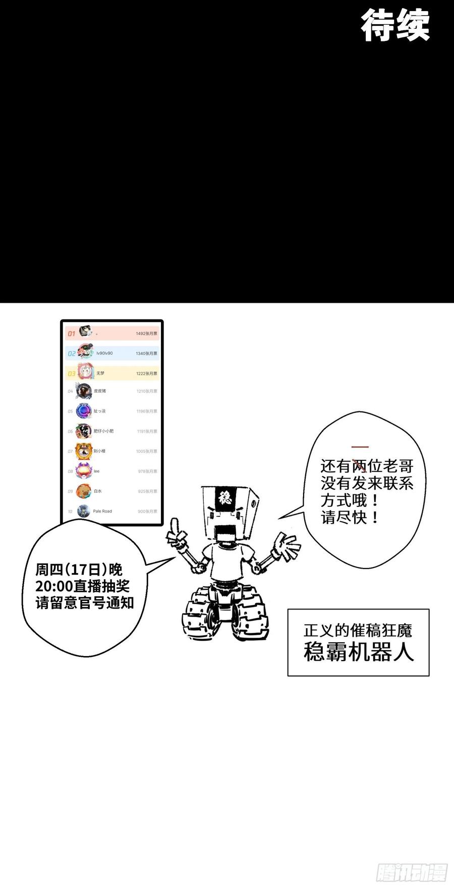 星甲魂将传 028话 称手的武器 第44页