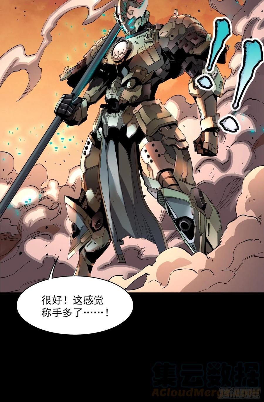 星甲魂将传 028话 称手的武器 第43页
