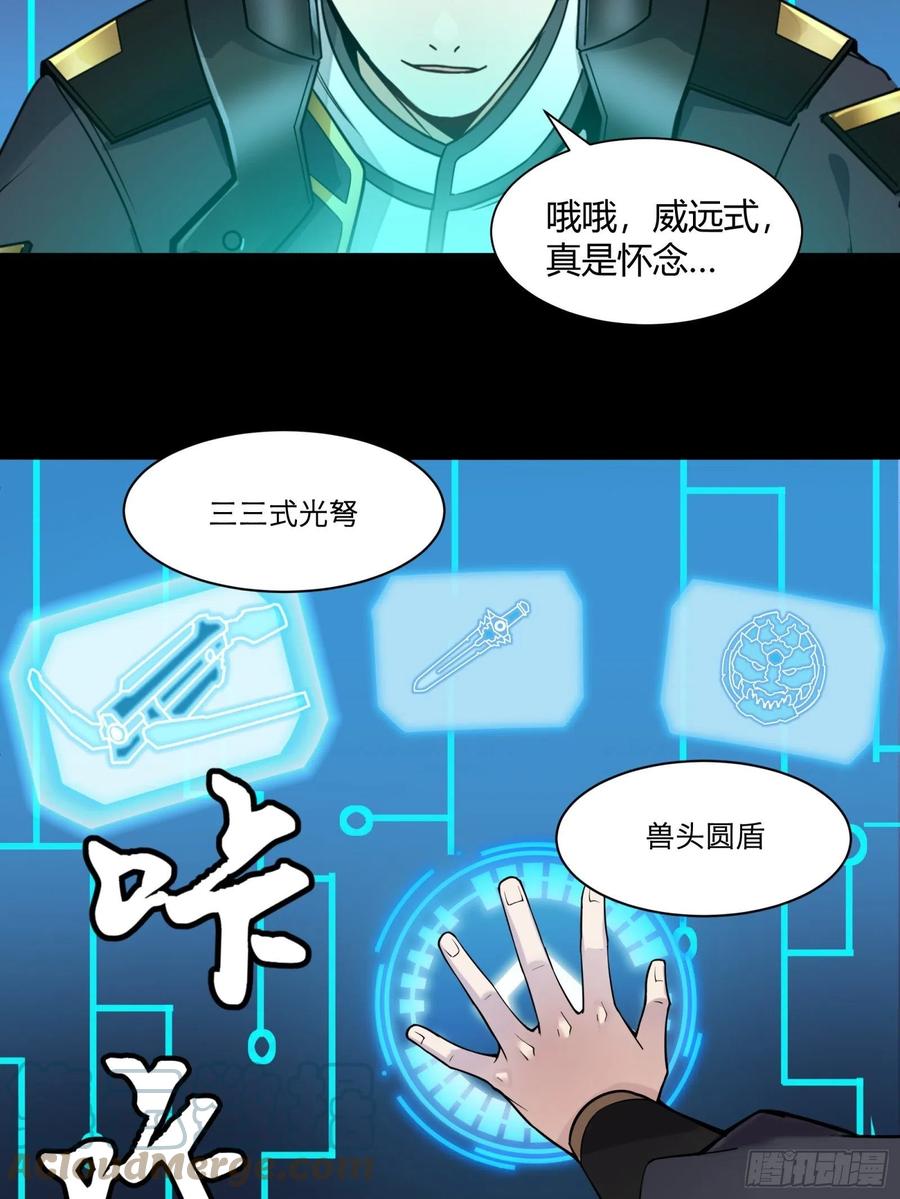 星甲魂将传 028话 称手的武器 第11页