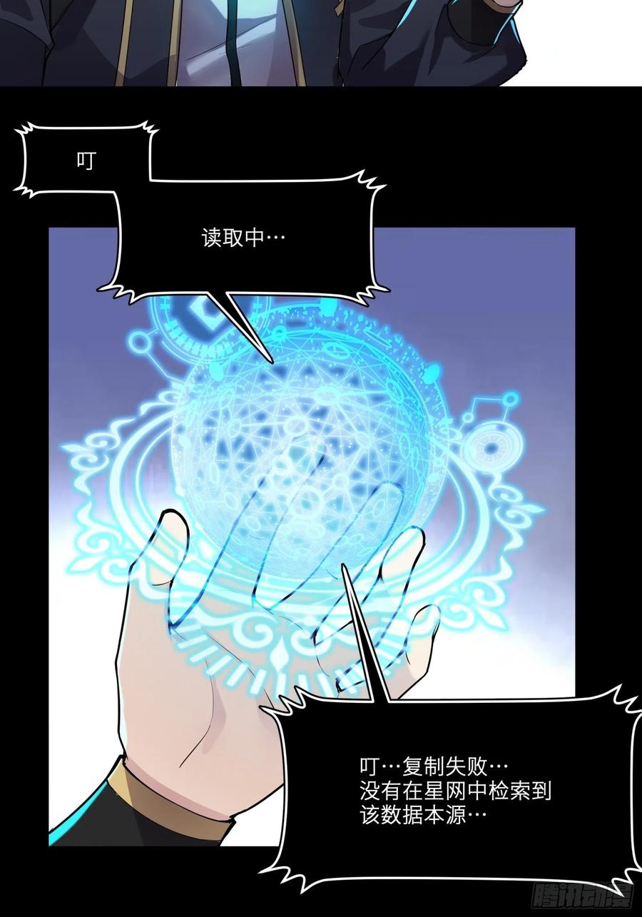 星甲魂将传 028话 称手的武器 第4页