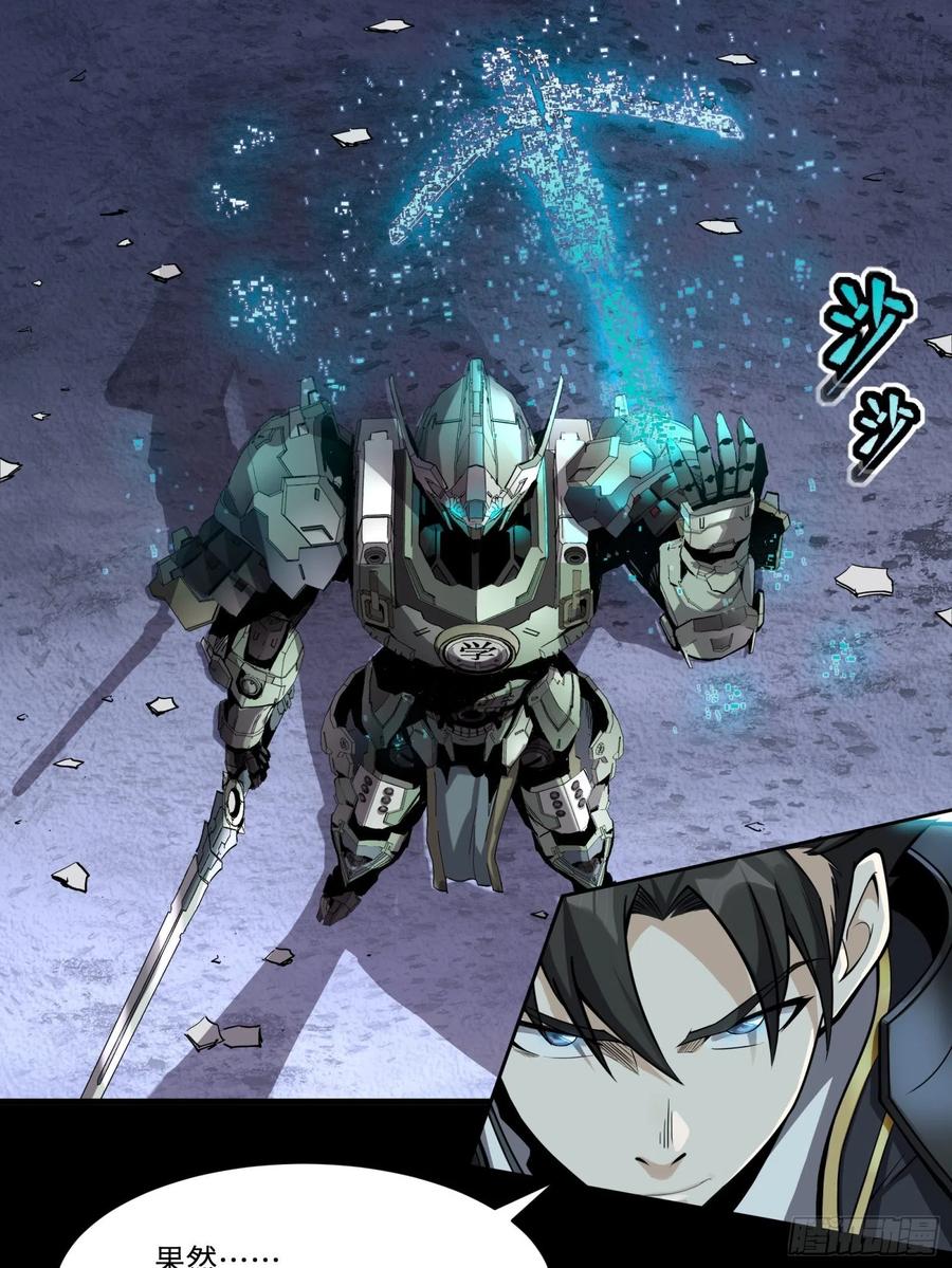 星甲魂将传 028话 称手的武器 第26页