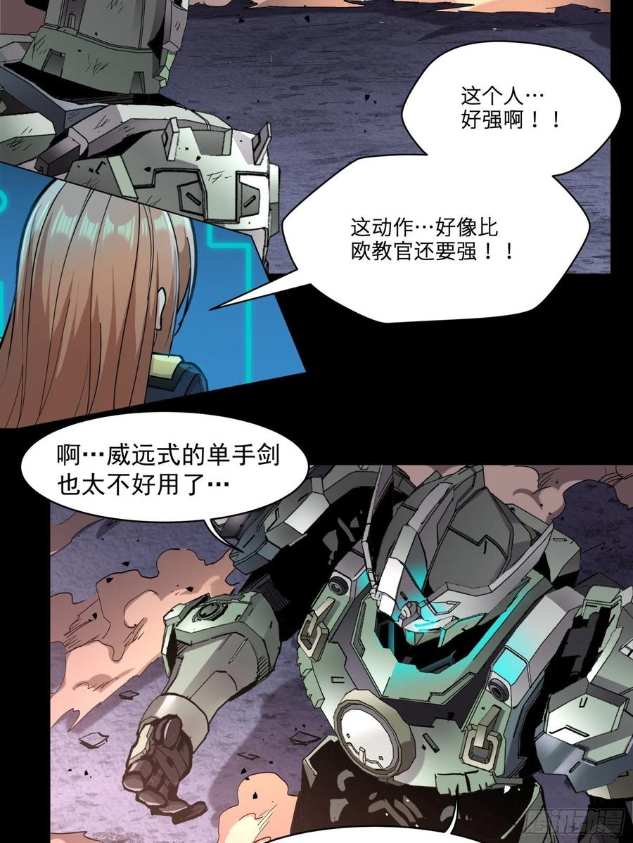 星甲魂将传 028话 称手的武器 第40页