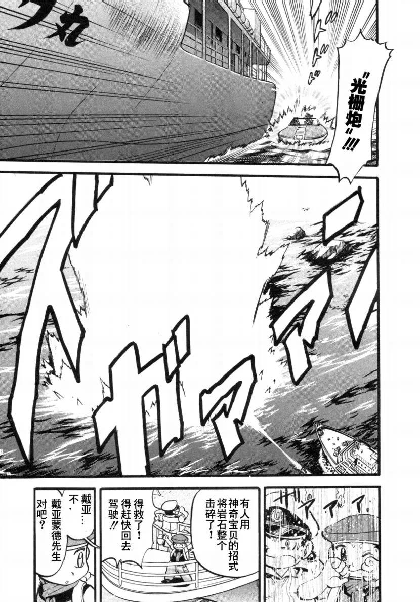 神奇宝贝特別篇 - 第34卷 - 第80张图