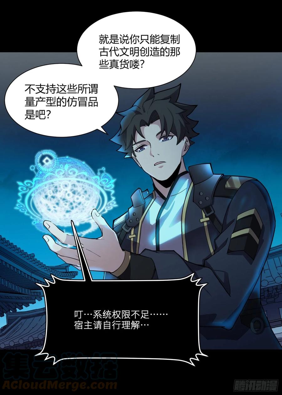 星甲魂将传 028话 称手的武器 第5页