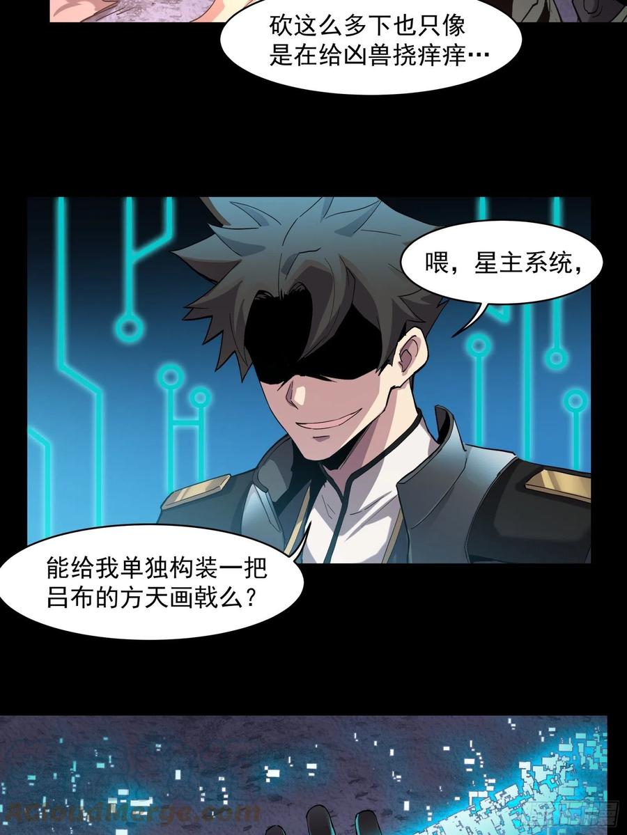 星甲魂将传 028话 称手的武器 第41页