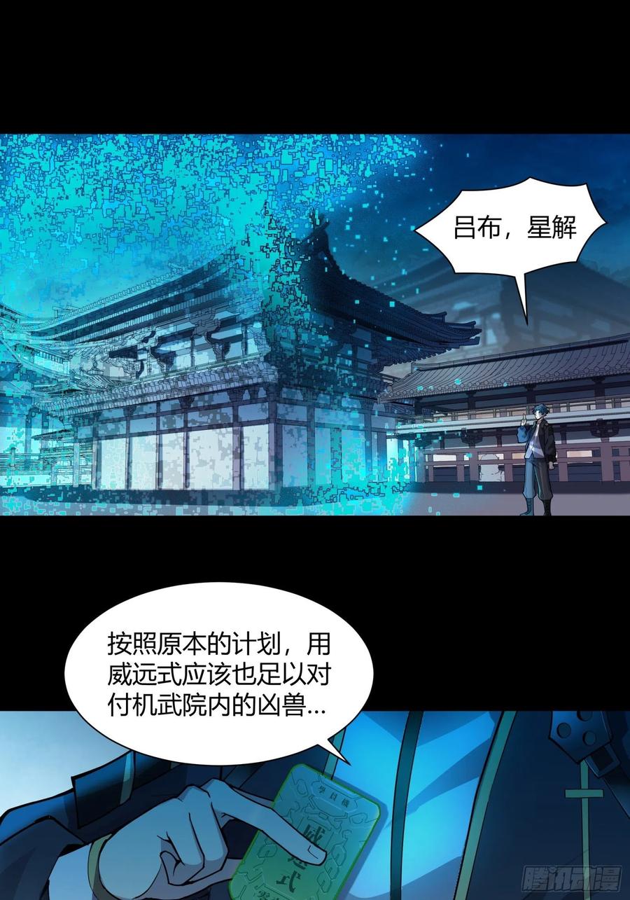 星甲魂将传 028话 称手的武器 第2页