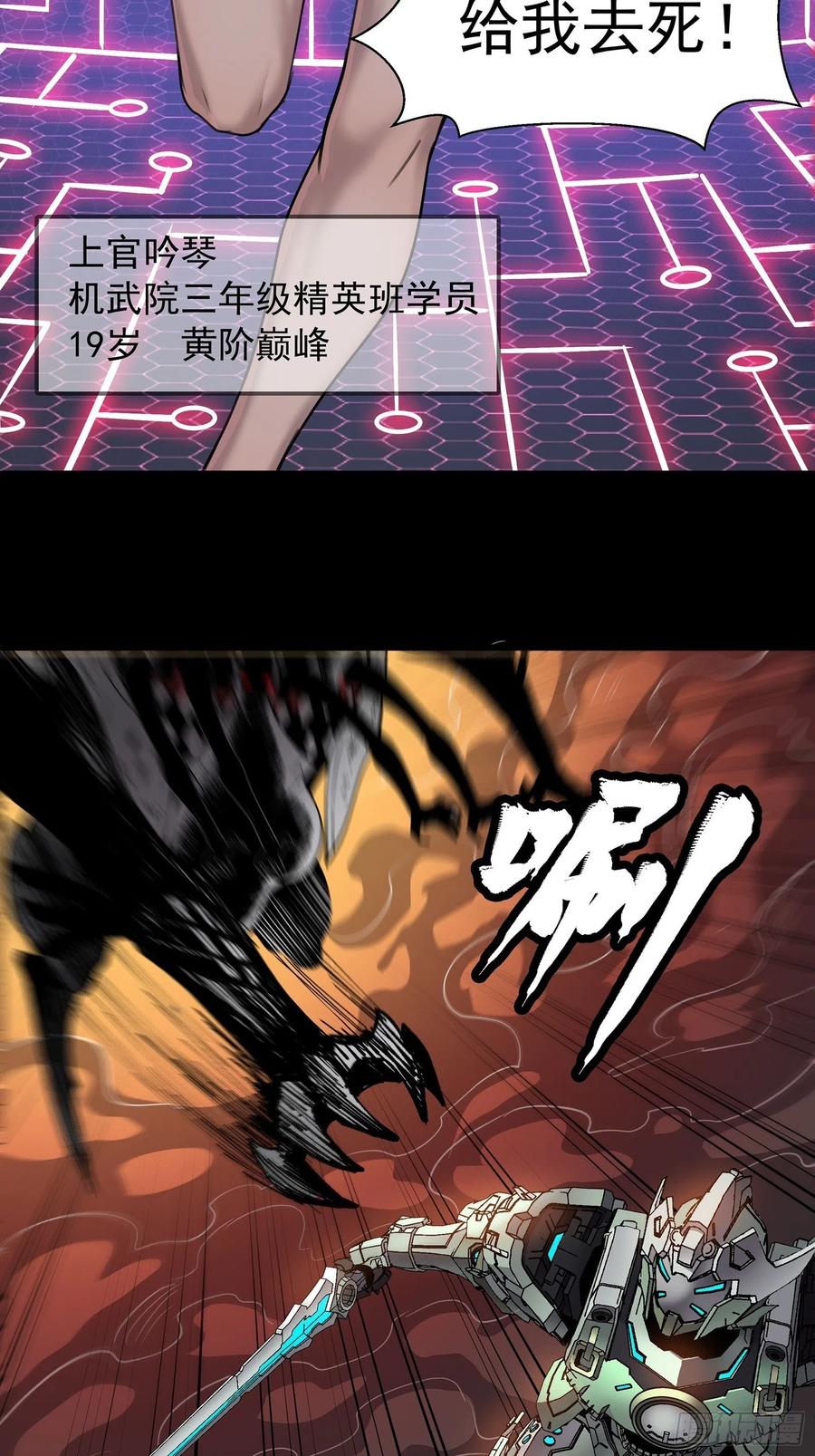 星甲魂将传 029 上官学姐 第18页