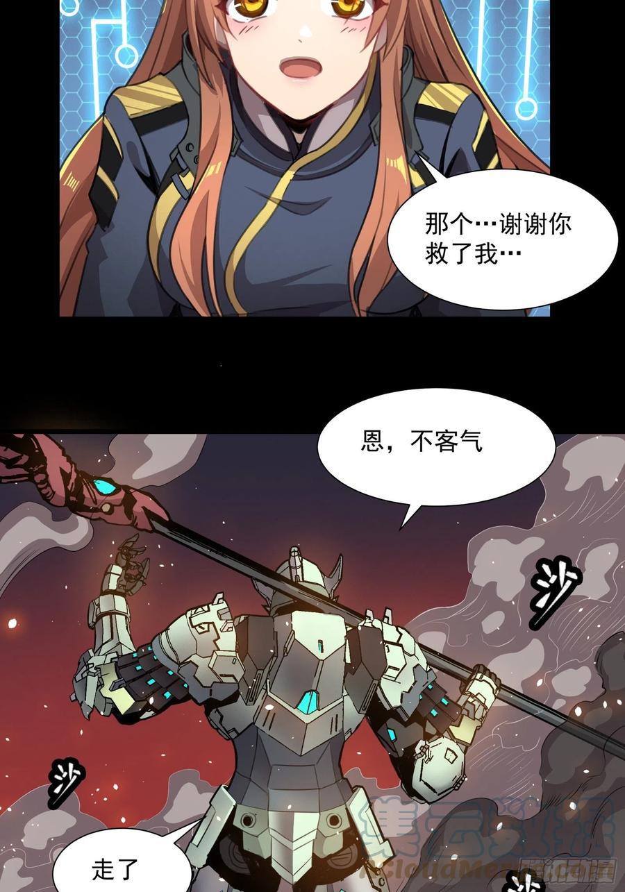 星甲魂将传 029 上官学姐 第9页