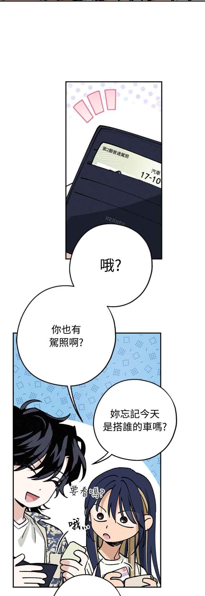 待定义的关系 - 第35话 和平常不一样 - 第3张图