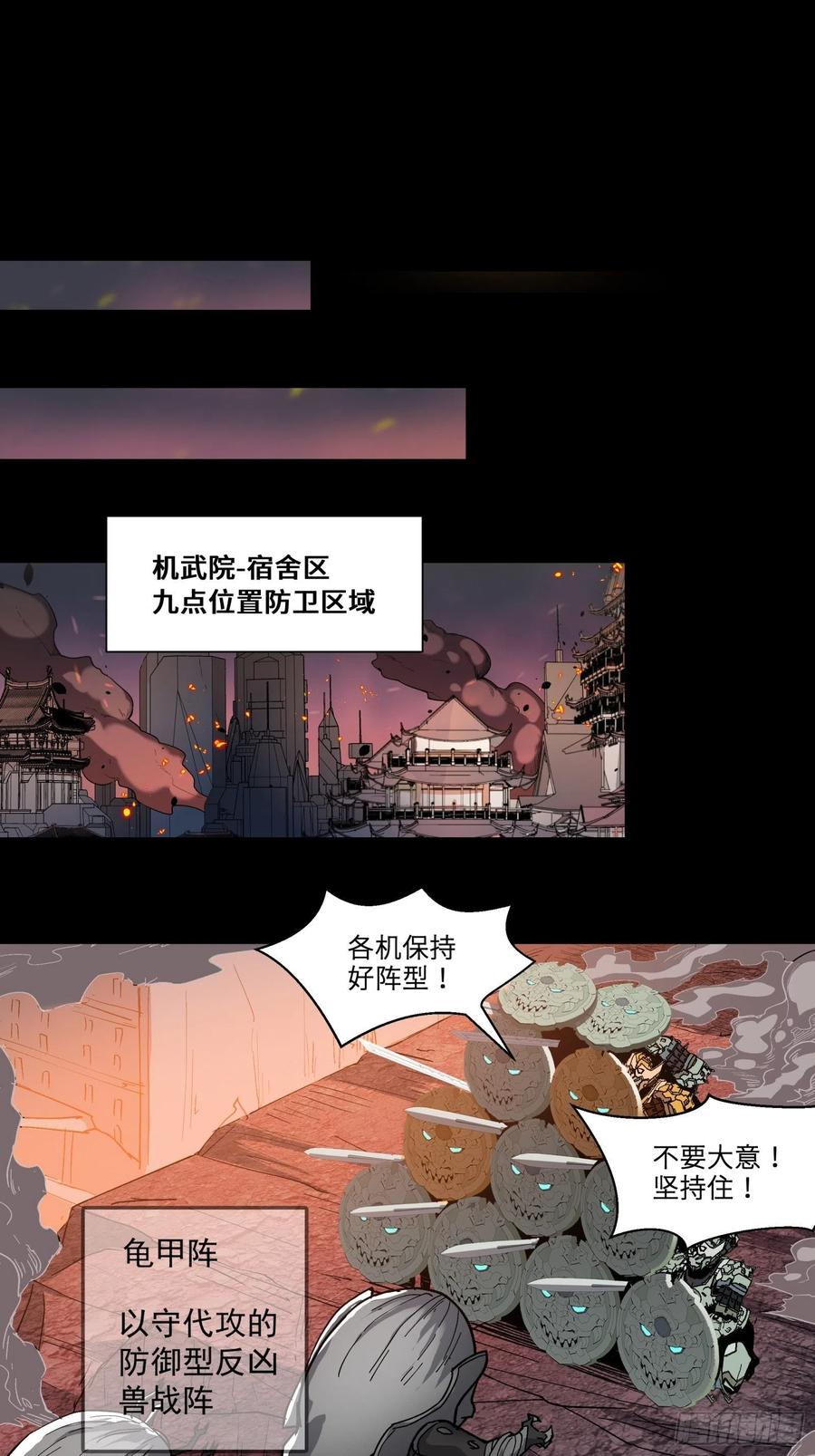 星甲魂将传 029 上官学姐 第12页