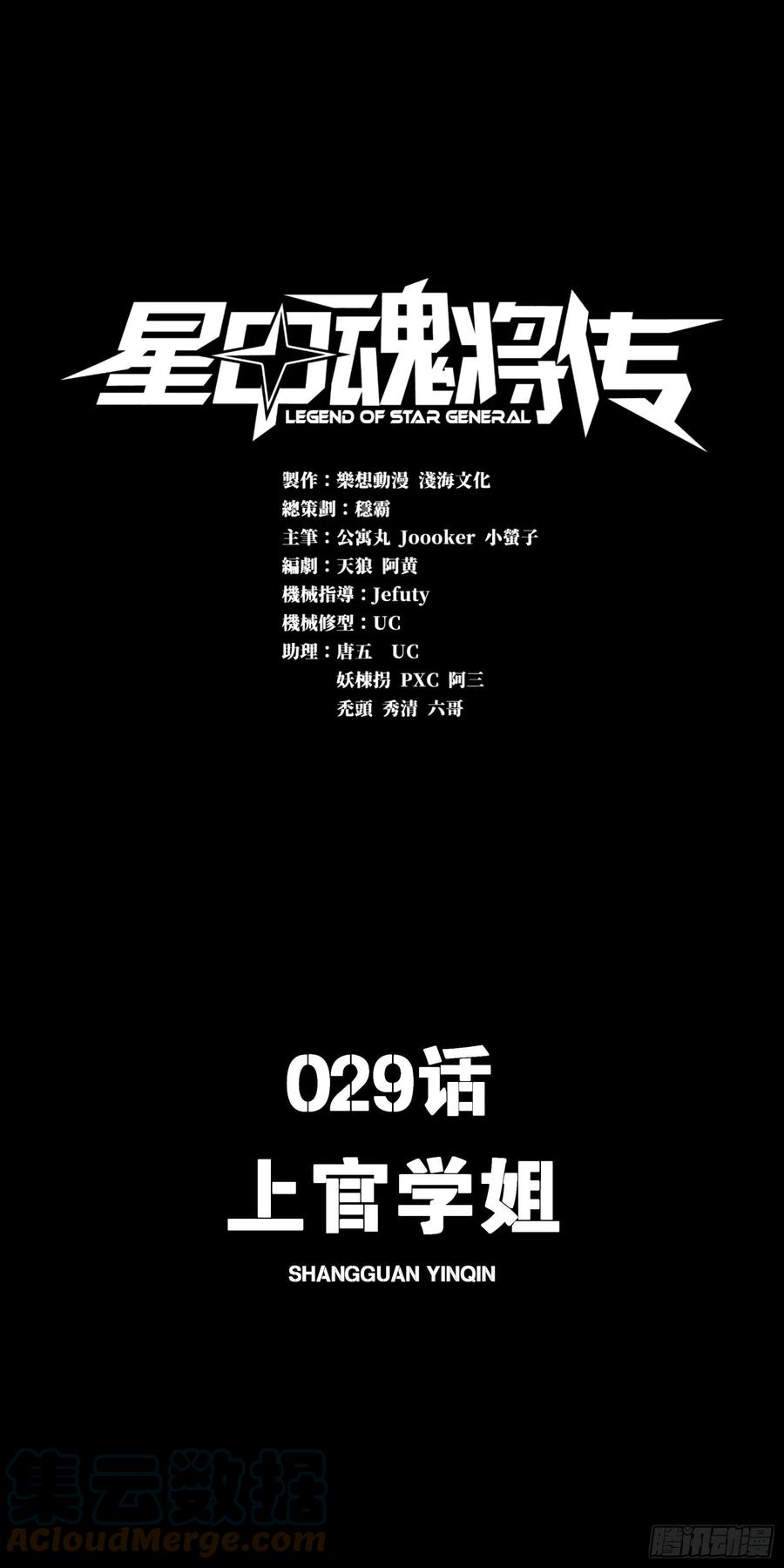 星甲魂将传 029 上官学姐 第1页
