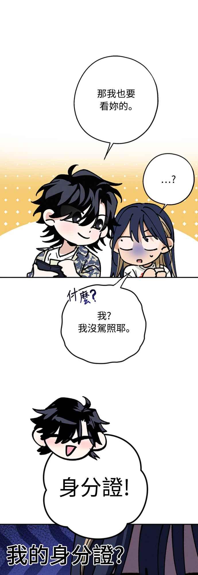 待定义的关系 - 第35话 和平常不一样 - 第5张图