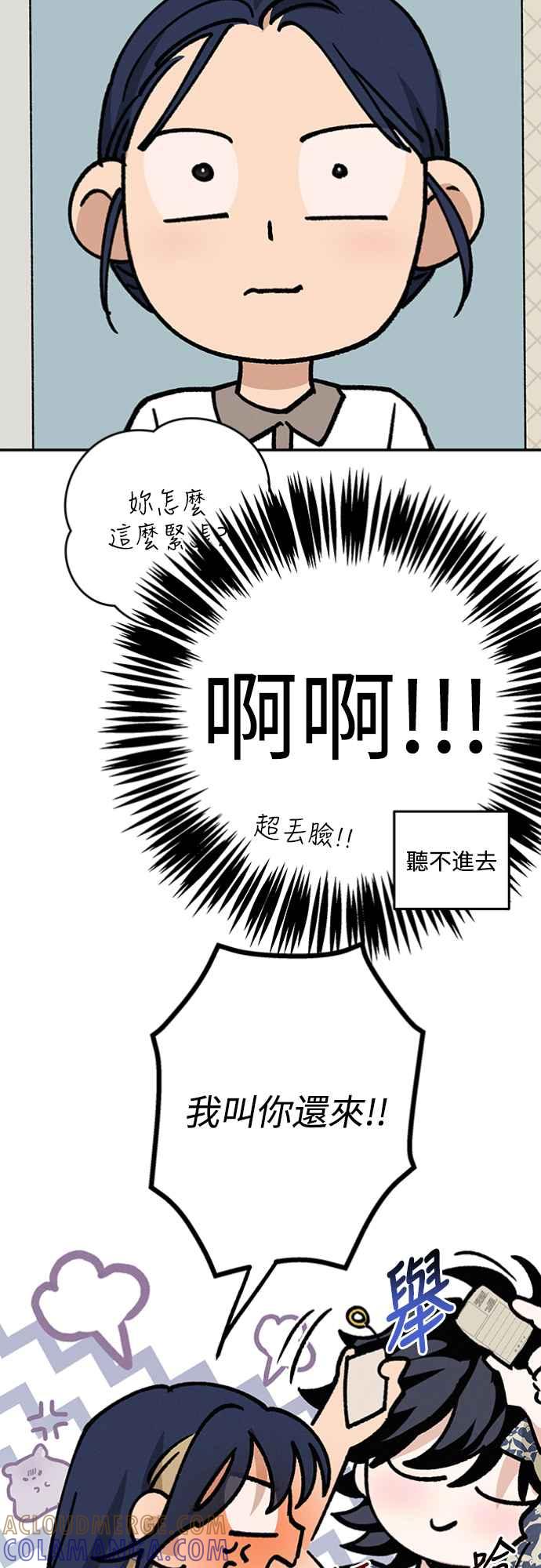 待定义的关系 - 第35话 和平常不一样 - 第10张图