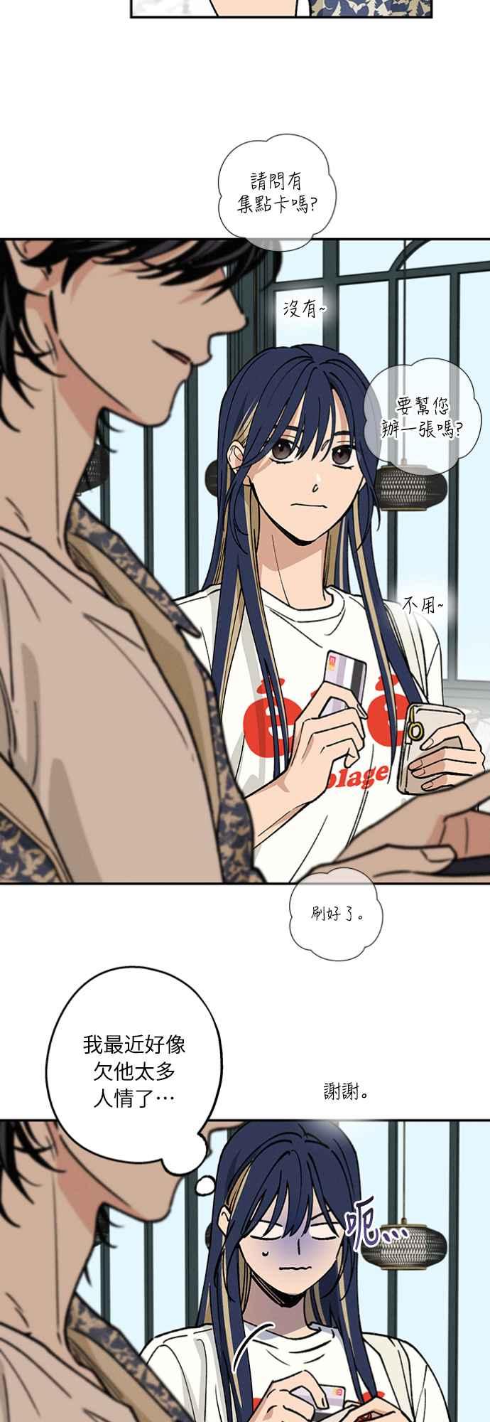 待定义的关系 - 第35话 和平常不一样 - 第2张图