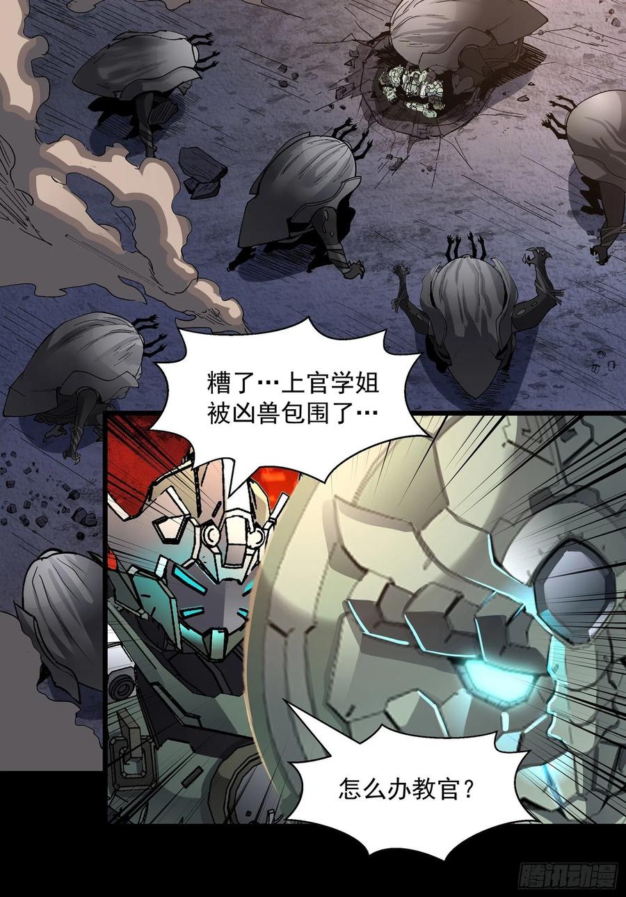 星甲魂将传 029 上官学姐 第26页
