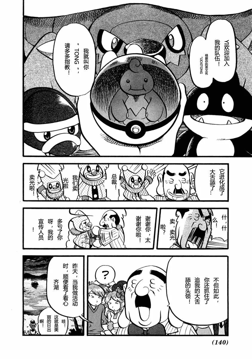 神奇宝贝特別篇 - 第35卷 - 第128张图