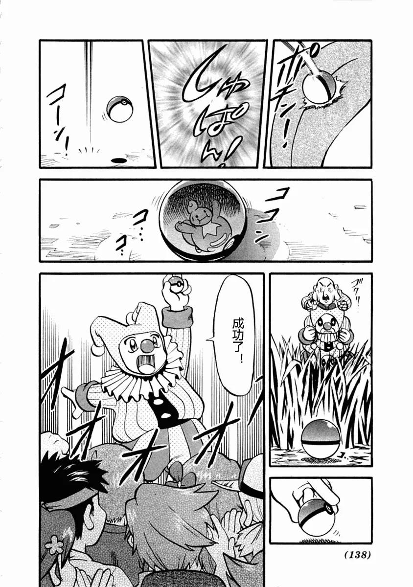 神奇宝贝特別篇 - 第35卷 - 第126张图