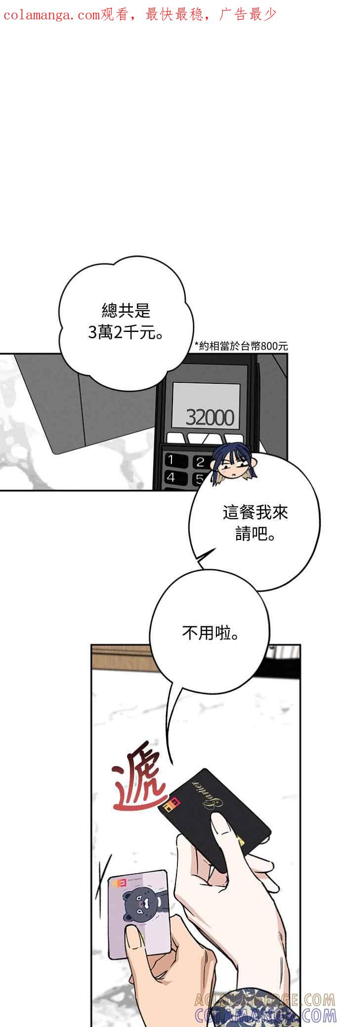 待定义的关系 - 第35话 和平常不一样 - 第1张图