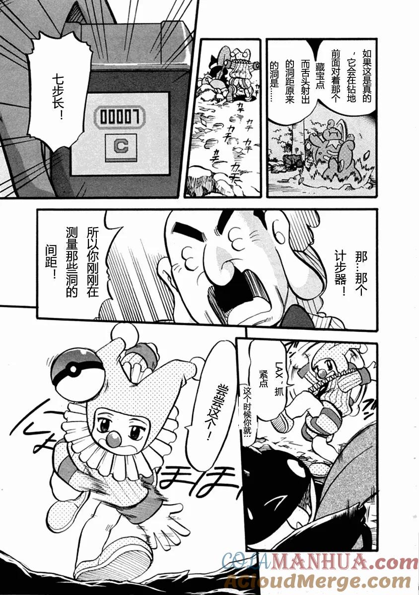 神奇宝贝特別篇 - 第35卷 - 第125张图