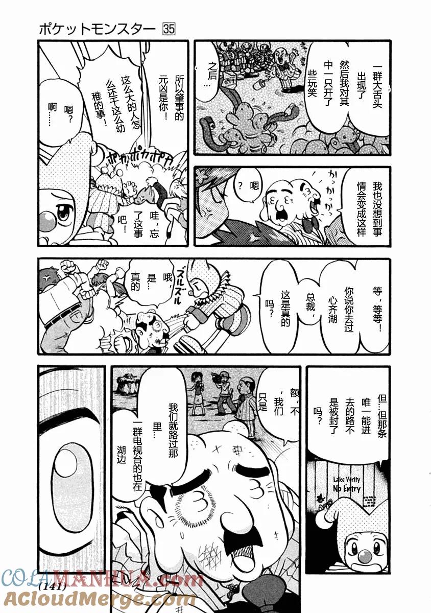 神奇宝贝特別篇 - 第35卷 - 第129张图