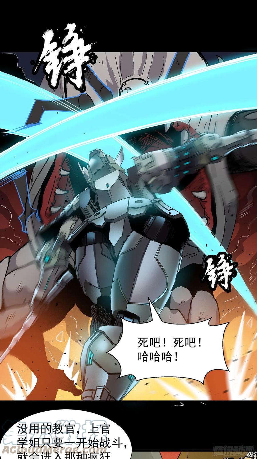 星甲魂将传 029 上官学姐 第15页