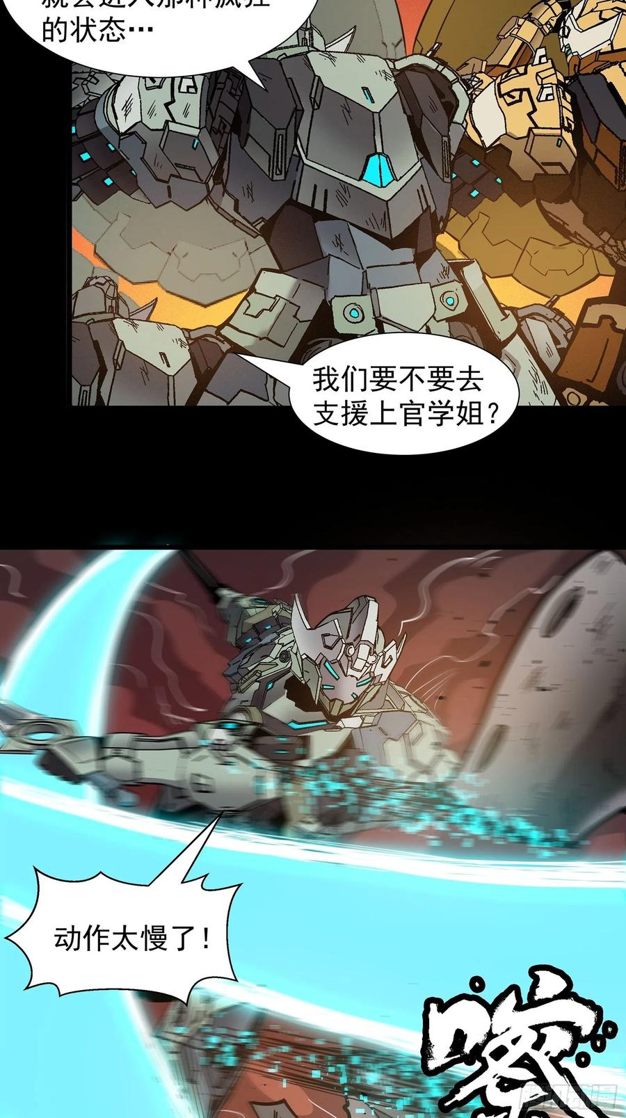 星甲魂将传 029 上官学姐 第16页