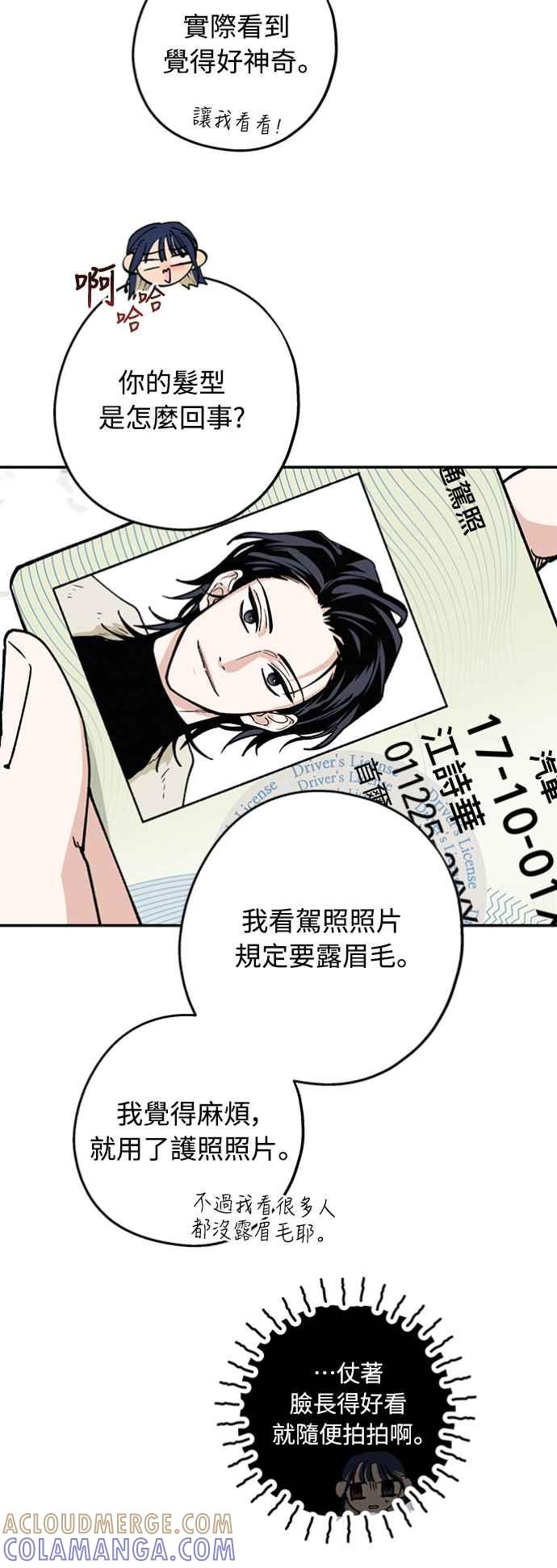 待定义的关系 - 第35话 和平常不一样 - 第4张图