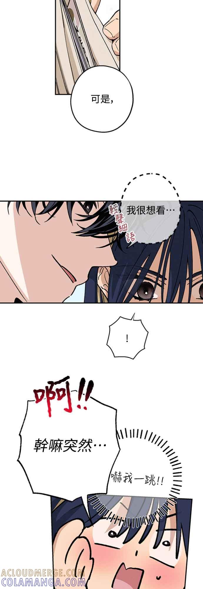 待定义的关系 - 第35话 和平常不一样 - 第7张图