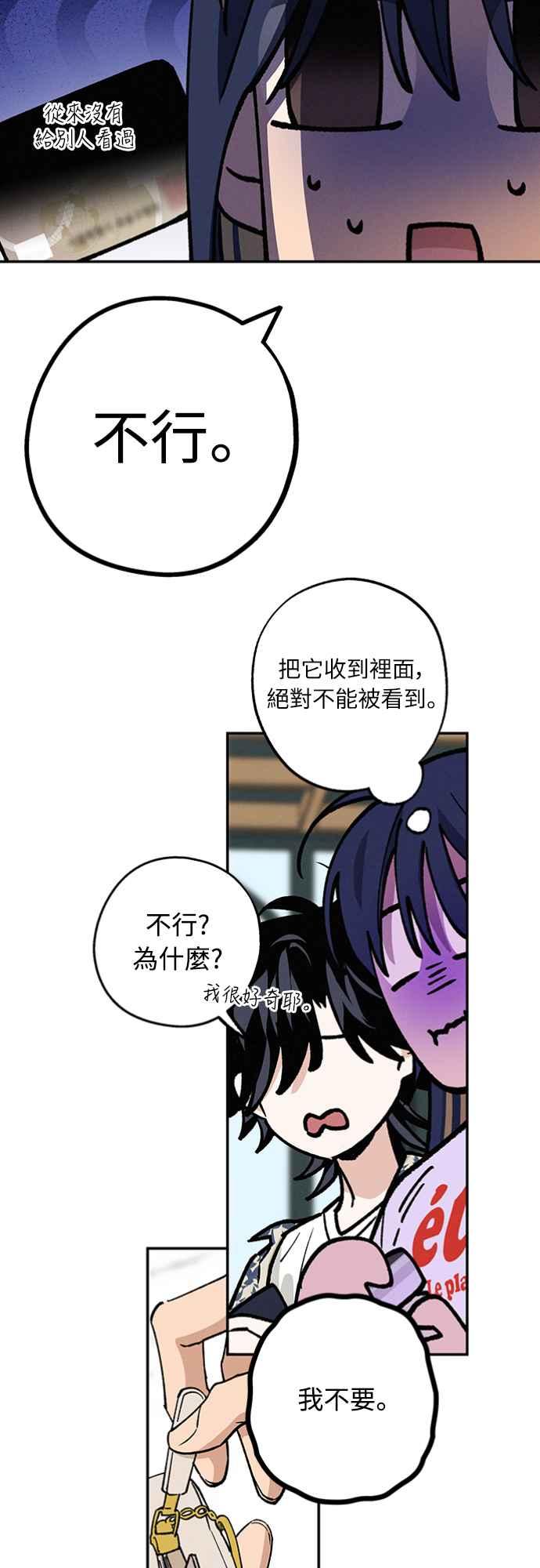 待定义的关系 - 第35话 和平常不一样 - 第6张图