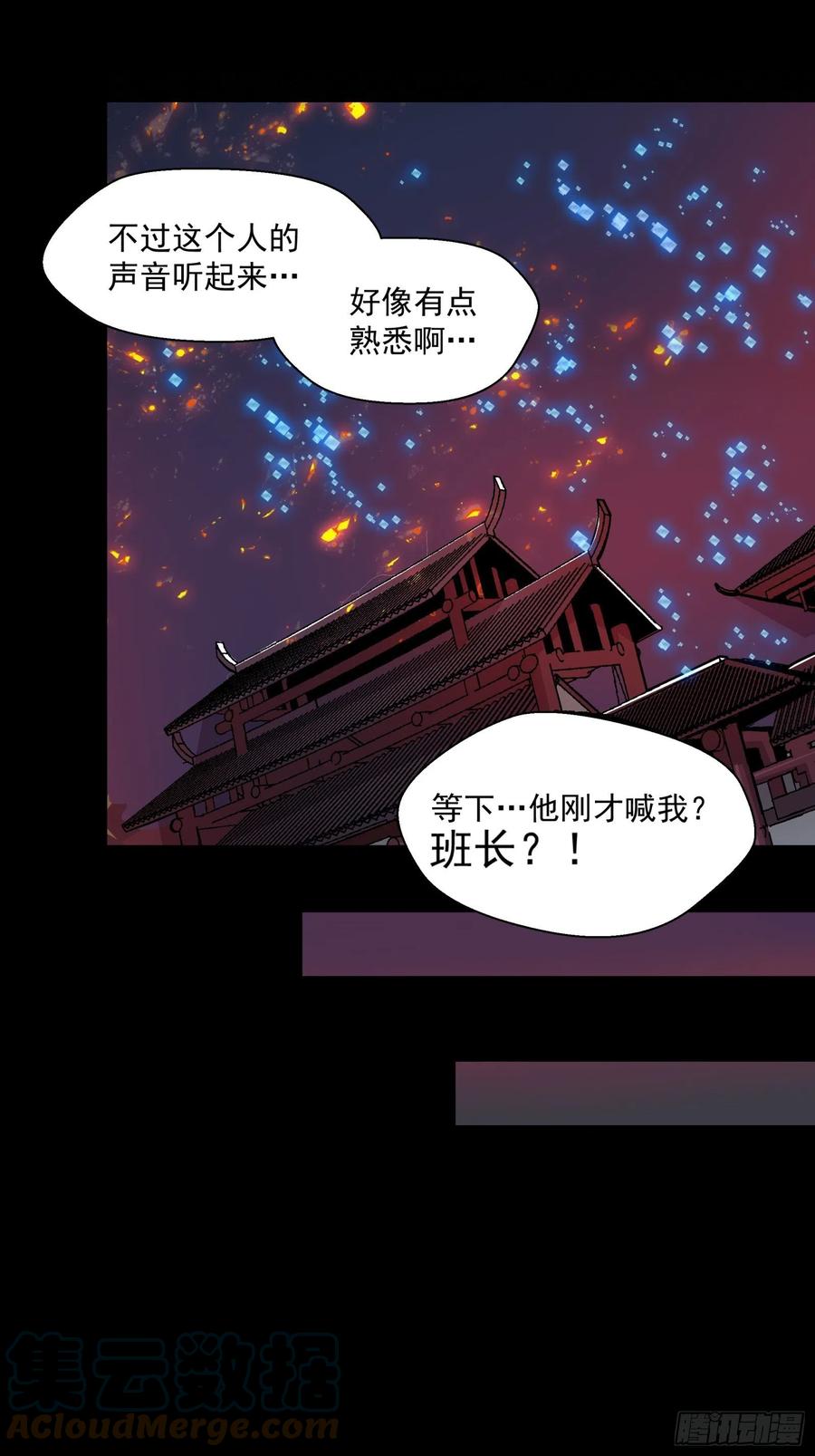 星甲魂将传 029 上官学姐 第11页
