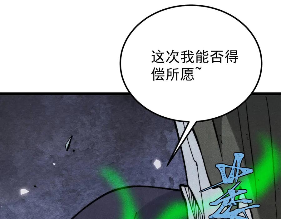 《万古最强宗》352 除恶务尽 第96页