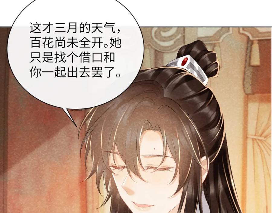 病态诱捕 第36话 小女友死了？！ 第44页