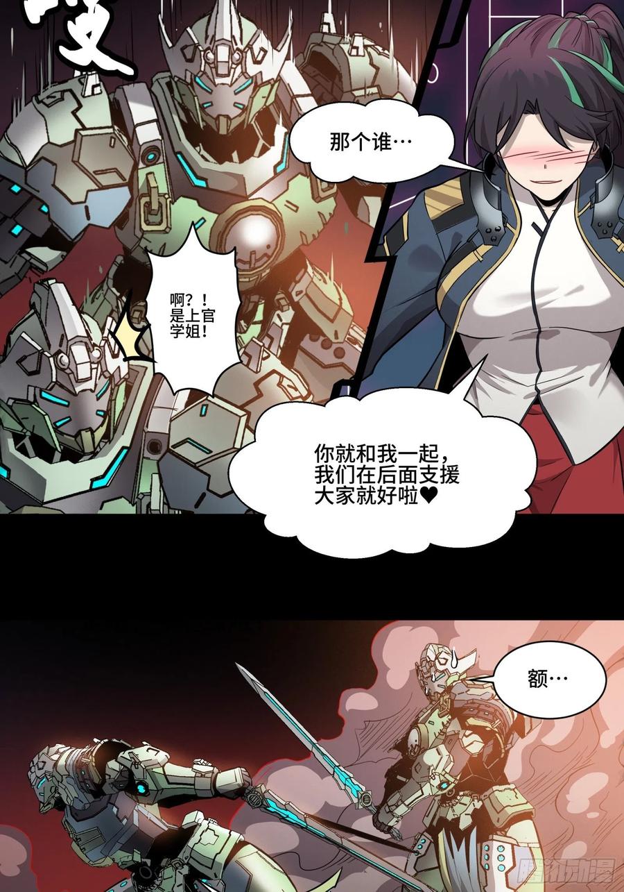 星甲魂将传 030 威远式强化方案 第22页