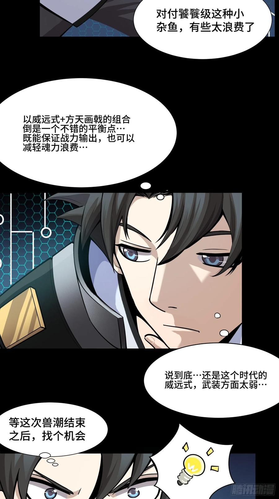 星甲魂将传 030 威远式强化方案 第32页