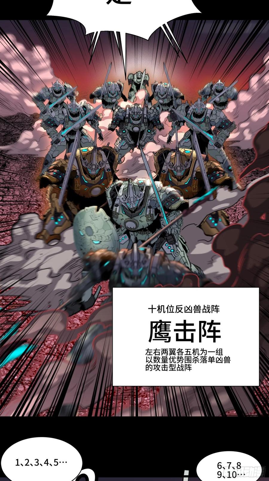 星甲魂将传 030 威远式强化方案 第18页