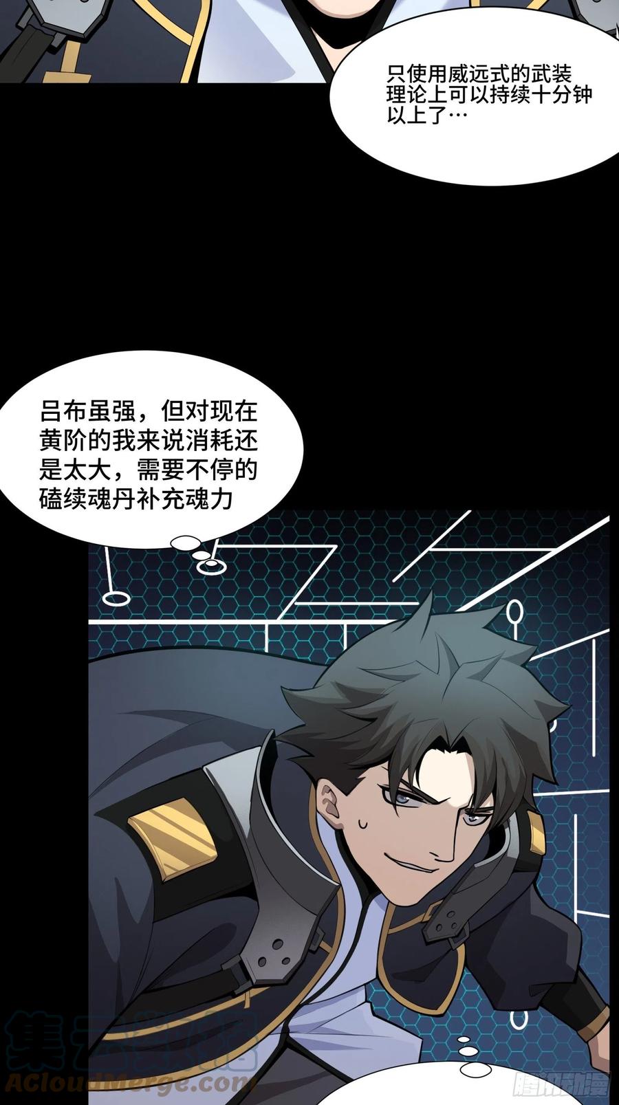 星甲魂将传 030 威远式强化方案 第31页