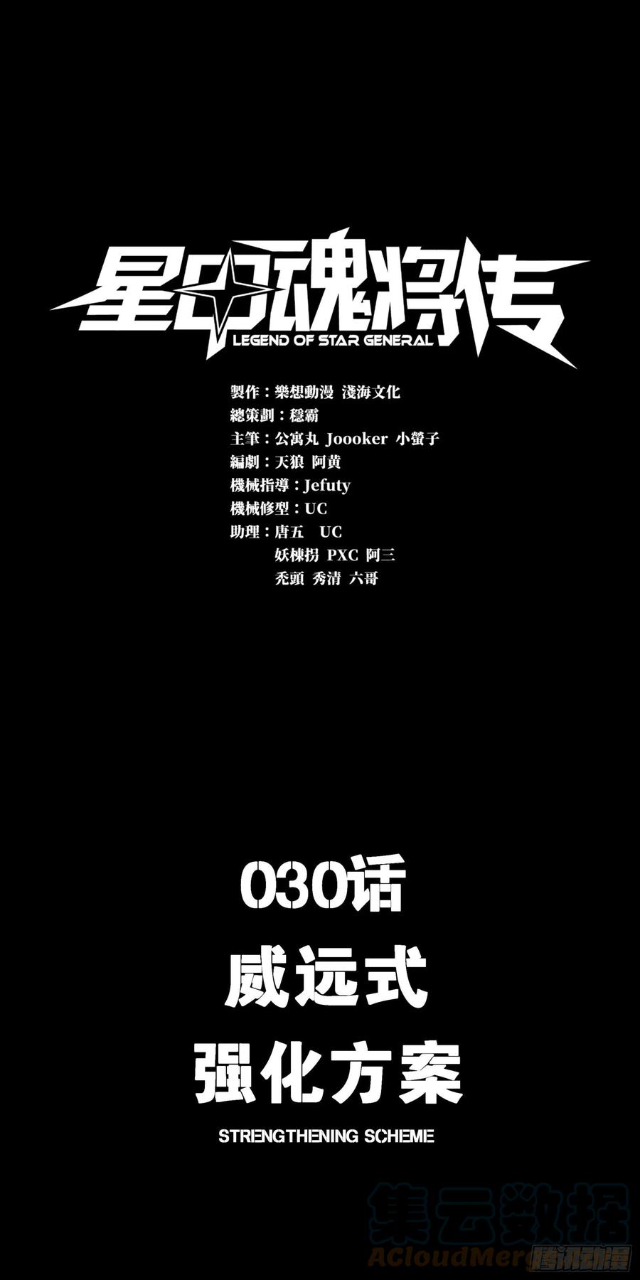 星甲魂将传 030 威远式强化方案 第1页